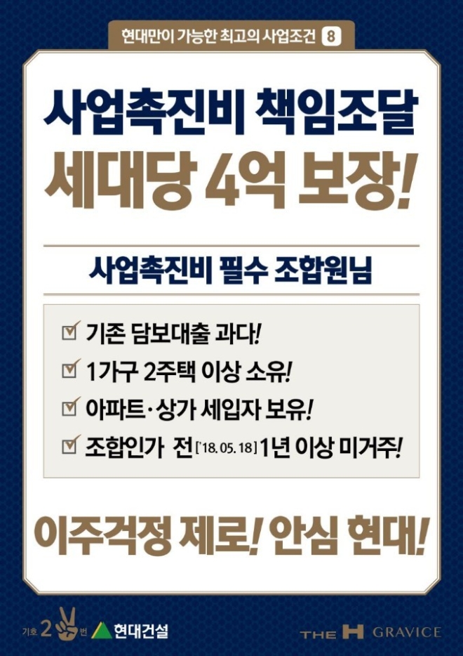 한남하이츠에 대한 쩐의 전쟁 우려가 높아지고 있다.