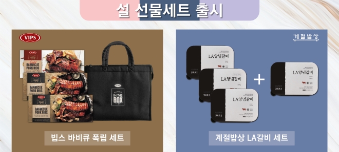 빕스와 계절밥상이 실속과 품격을 높인 설 선물세트를 출시한다. /사진=CJ푸드빌.