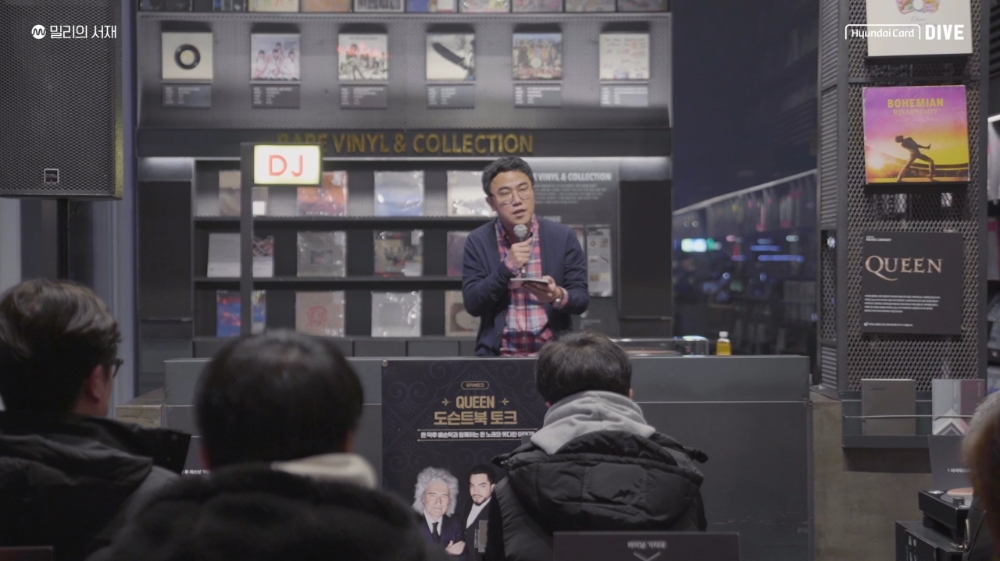 배순탁 음악평론가, MBC라디오 배철수의 음악캠프 작가가 퀸 도슨트북 토크를 진행하는 모습/사진=밀리의 서재