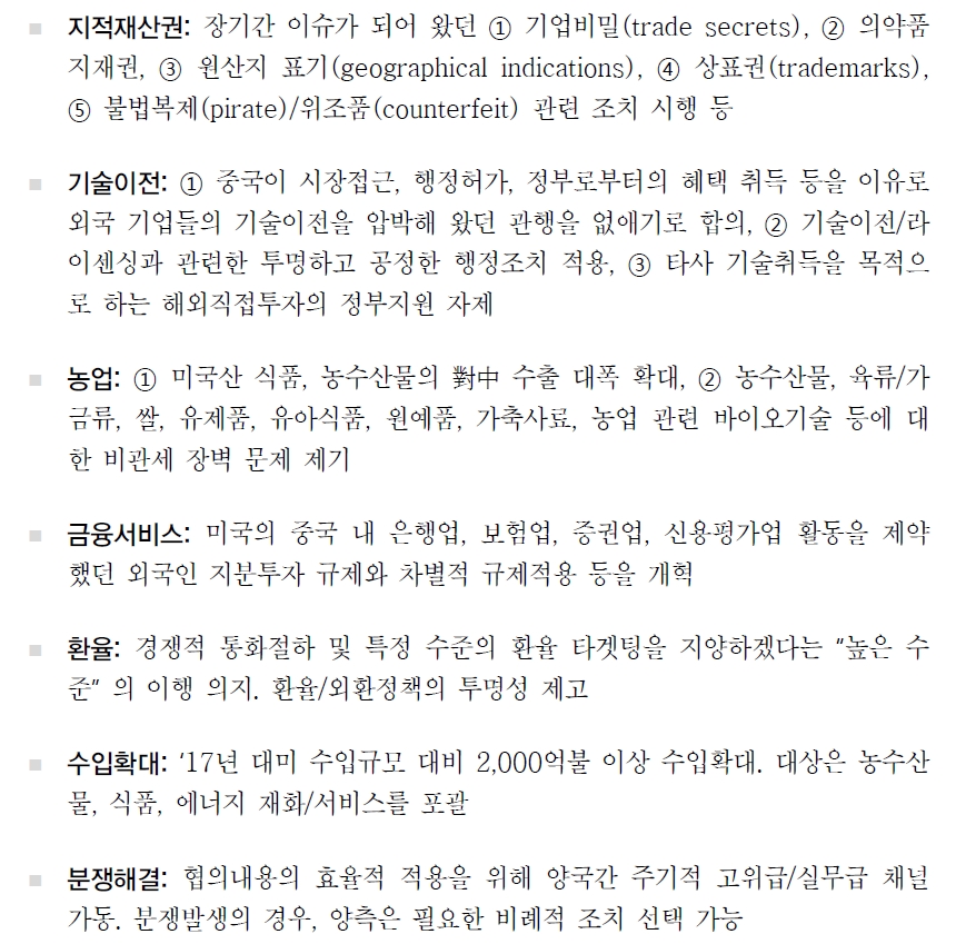 자료=미중 1단계 합의 주요내용, 정리=메리츠종금증권