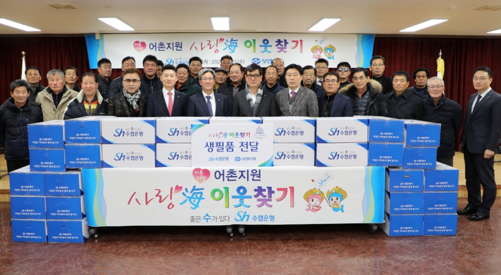 지난 15일 보령수협을 찾아 설맞이 사랑海 이웃찾기 행사에 참석한 이동빈 은행장(왼쪽 여섯 번째) 등 참석자들이 행사 후 기념촬영을 하는 모습./사진=수협은행