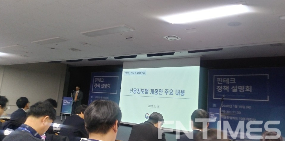 1월 16일 마포 서울창업허브에서 열린 금융위원회 2020년 핀테크 정책 설명회에서 박주영 금융위 금융데이터정책과장이 발표를 하고 있다. / 사진= 한국금융신문