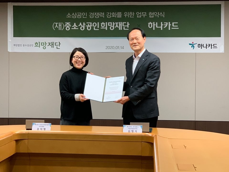 하나카드는 지난 14일 하나카드 본사에서 ‘하나카드X소상공인희망재단 협약식’ 을 맺었다고 16일 밝혔다. 김영기 하나카드 기업사업본부장(오른쪽), 김자령 재단법인 중소상공인희망재단 사무총장이 협약식 이후 기념 촬영하고 있다. / 사진 = 하나카드