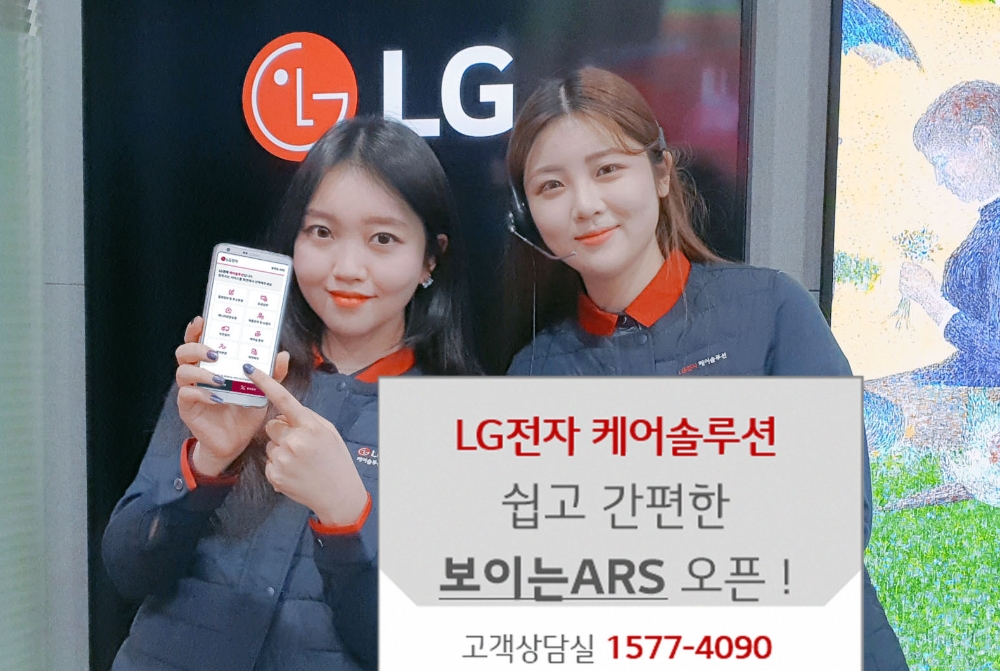 LG전자 케어솔루션 직원들이 보이는 ARS를 홍보하고 있다/사진=LG전자