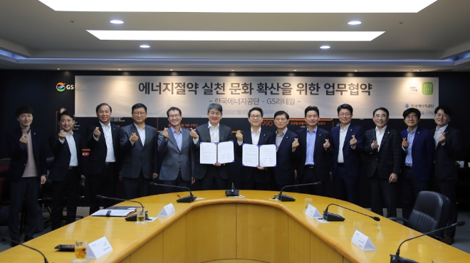 GS리테일은 17일 강남구 역삼동에 위치한 GS타워 본사에서 ‘에너지절약 실천 문화 확산을 위한 업무협약’을 체결했다. /사진=GS리테일.