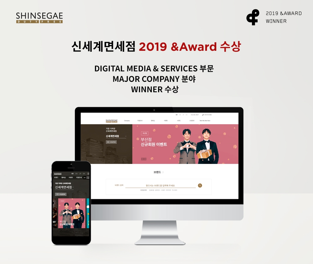 신세계면세점, ‘2019 앤어워드’ 수상