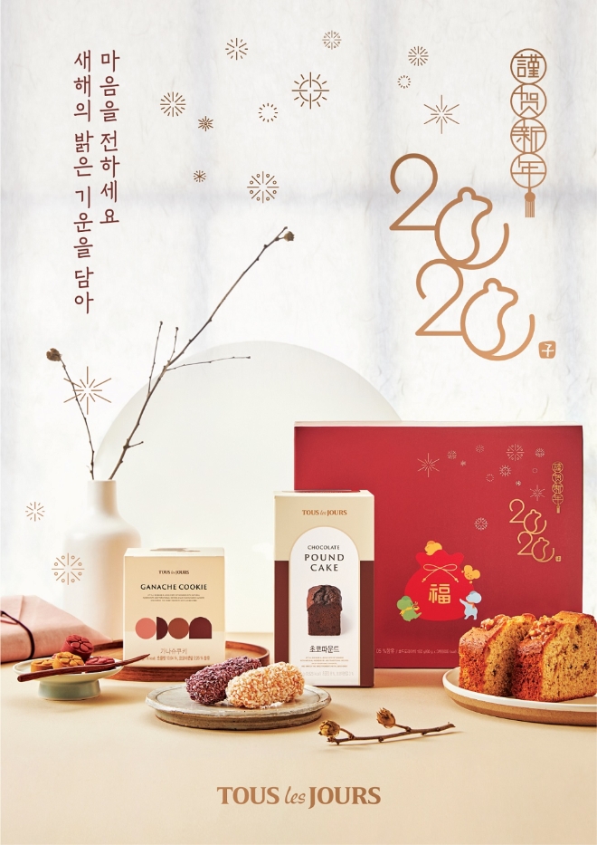 뚜레쥬르는 경자년(庚子年) 복을 기원하는 설 선물세트를 선보인다. /사진=CJ푸드빌.