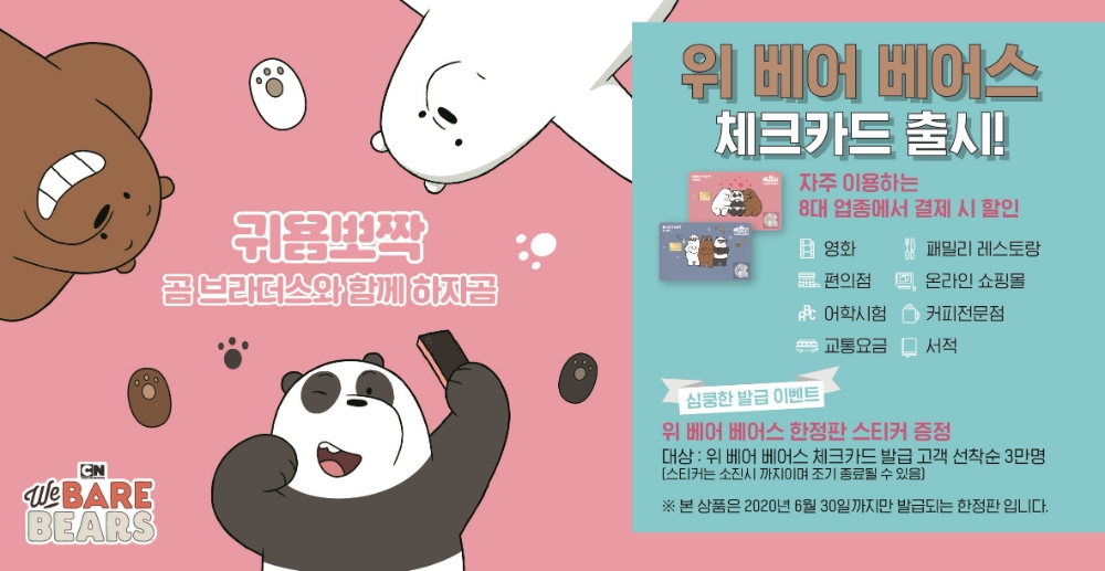 BNK경남은행, 위베어베어스카드 4만좌 돌파