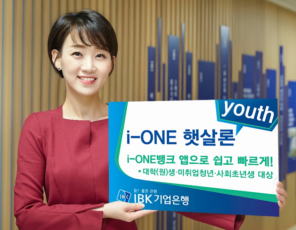 기업은행, 'i-ONE 햇살론 유스' 출시 / 사진= 기업은행