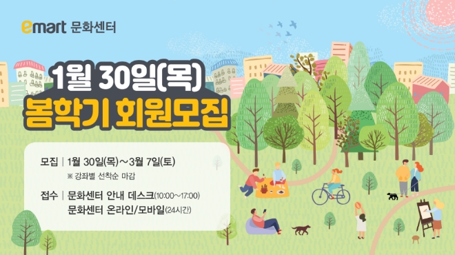 이마트는 오는 30일부터 오는 3월 7일까지 전국 80개 문화센터에서 점포 별 평균 400여개 강좌에 대한 회원 모집을 진행한다. /사진=신세계그룹.