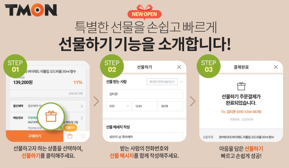 "설 선물도 모바일 대세"...티몬 선물하기 이용 180%↑