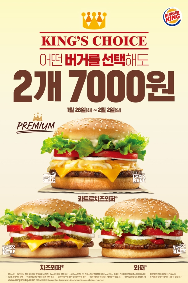 버거킹은 다음 달 2일까지 와퍼 2개를 7천원에 즐길 수 있는 ‘킹스초이스(King's Choice) 프로모션’을 실시한다. /사진=버거킹.