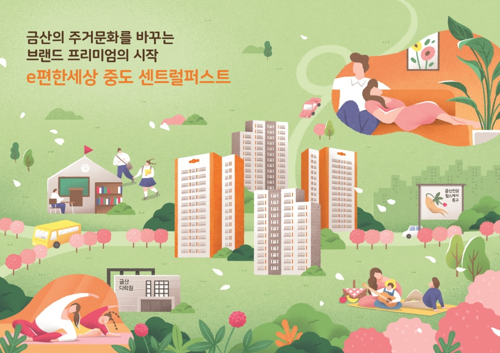 삼호, 충남 금산군에 'e편한세상 금산 센터하임' 2월 분양…75~84㎡ 461가구