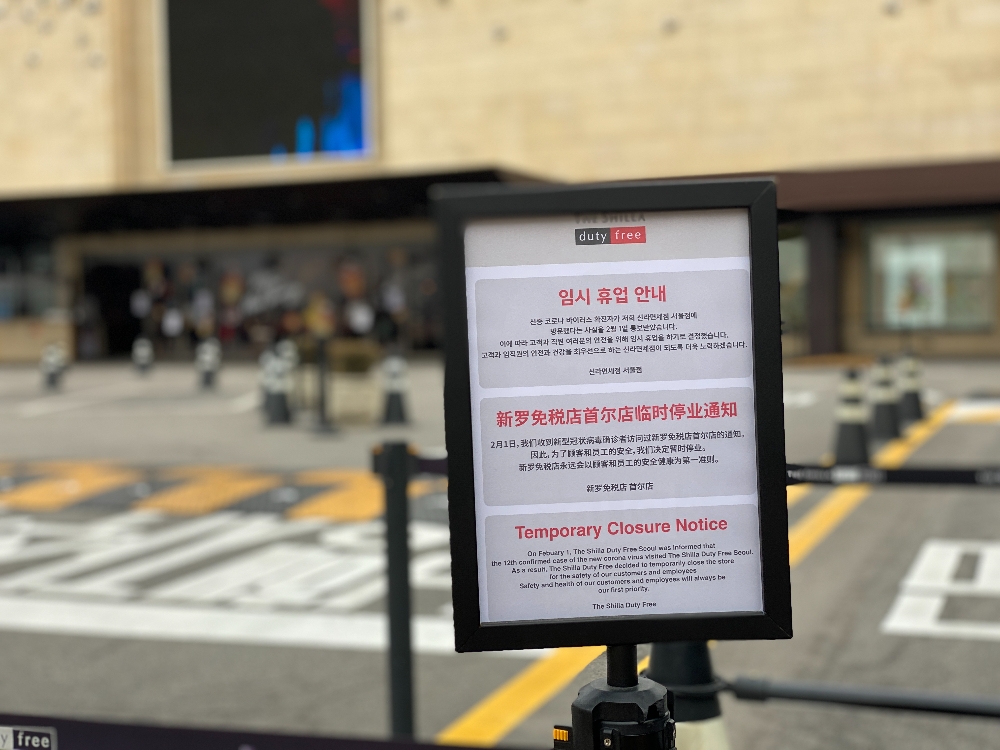 2일부터 임시휴업에 돌입한 서울 신라면세점. /사진=구혜린 기자