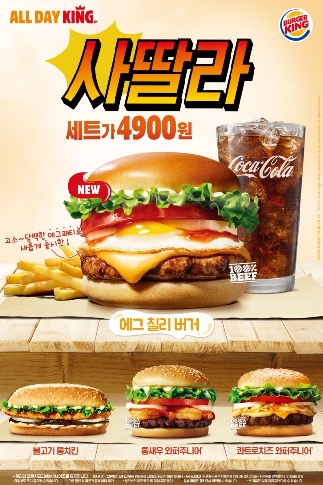 버거킹이 대표 가성비, 가심비 세트 메뉴인 올데이킹(ALL DAY KING)을 리뉴얼하고 신 메뉴 2개를 출시한다. /사진=버거킹.