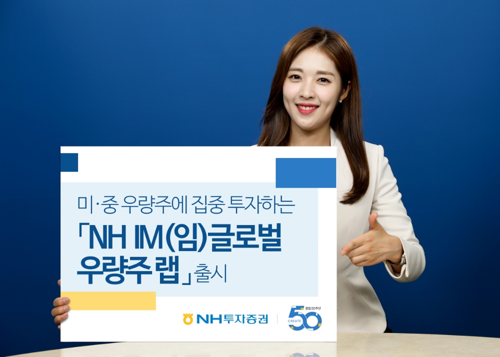 NH투자증권, 미·중 우량주 투자 자문형 랩 출시