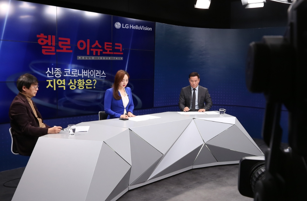 LG헬로비전의 신종 코로나 바이러스 관련 지역방송 모습/사진=LG헬로비전