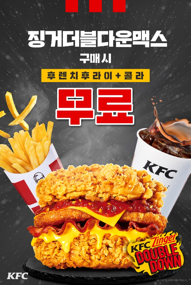 KFC는 오는 10일까지 ‘징거더블다운맥스’ 세트업 프로모션을 진행한다. /사진=KFC.