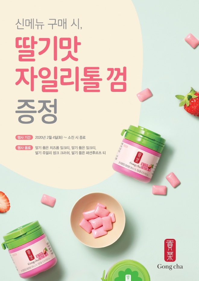 공차코리아는 4일부터 제품 소진 시까지 시즌 한정 딸기 신메뉴 1잔 구매 시 딸기맛 자일리톨 껌 1개를 증정하는 프로모션을 진행한다. /사진=공차코리아.