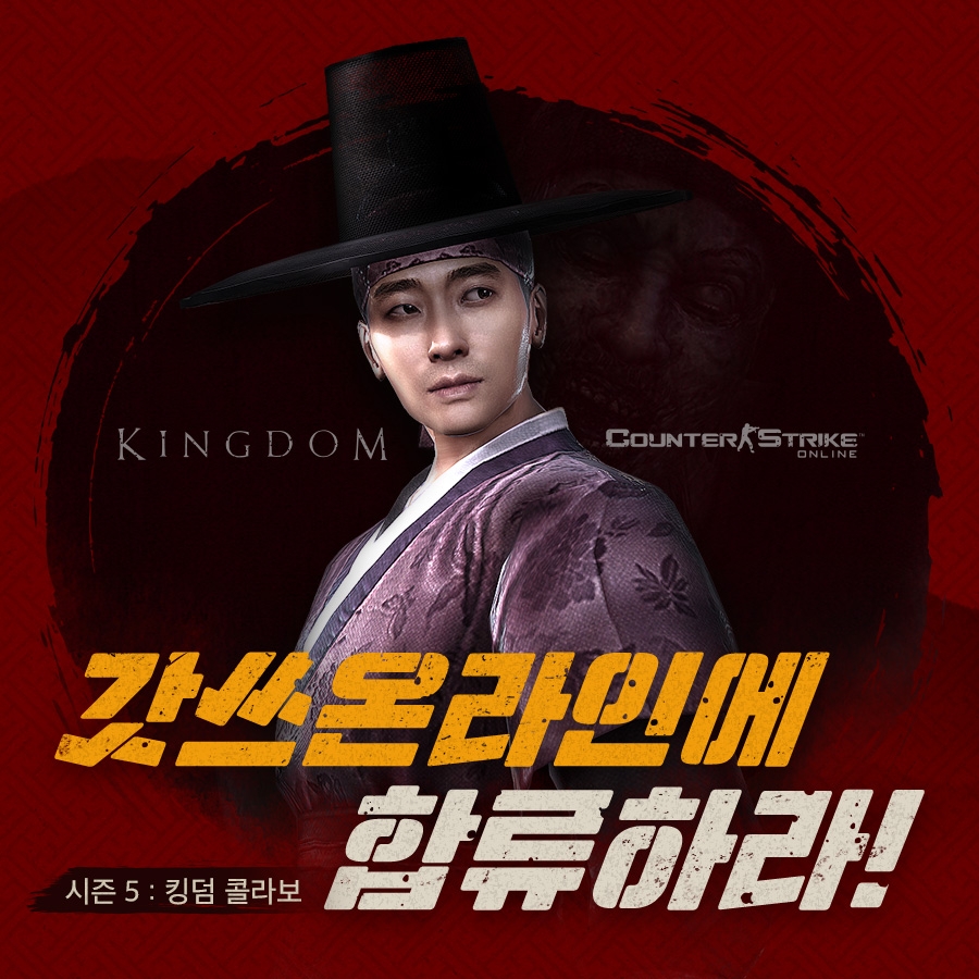 넥슨의 카스 온라인이 넷플릭스 드라마 킹덤과 제휴 진행한 갓쓰온라인 업데이트 홍보물/사진=넥슨