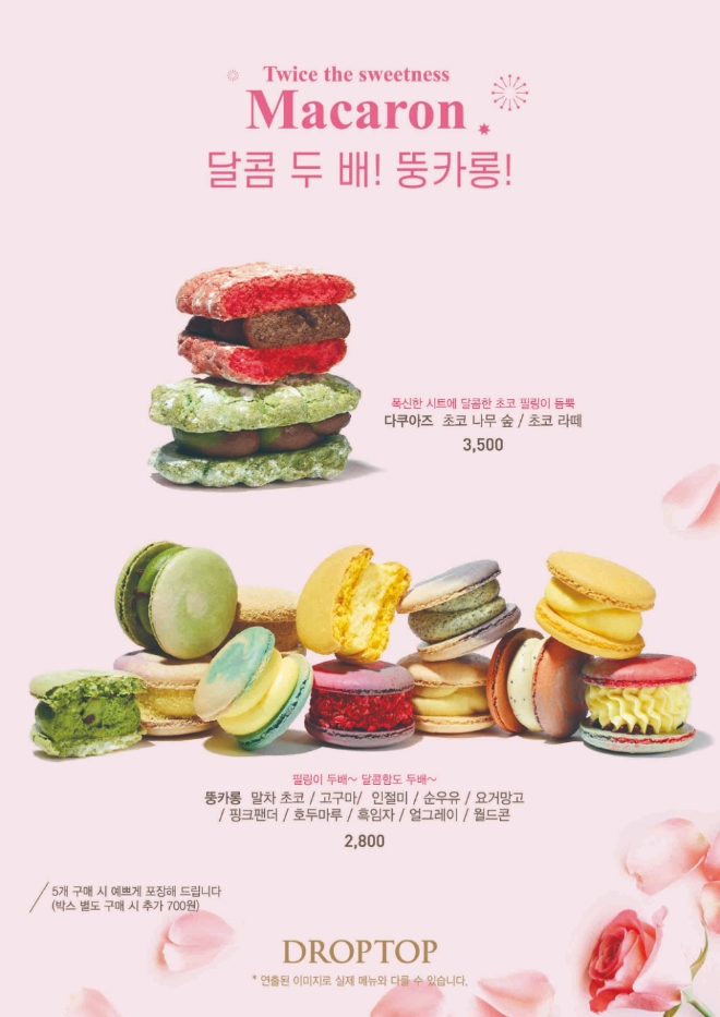 드롭탑은 가성비가 돋보이는 ‘드롭탑 마카롱 10종’을 출시한다. /사진=드롭탑.