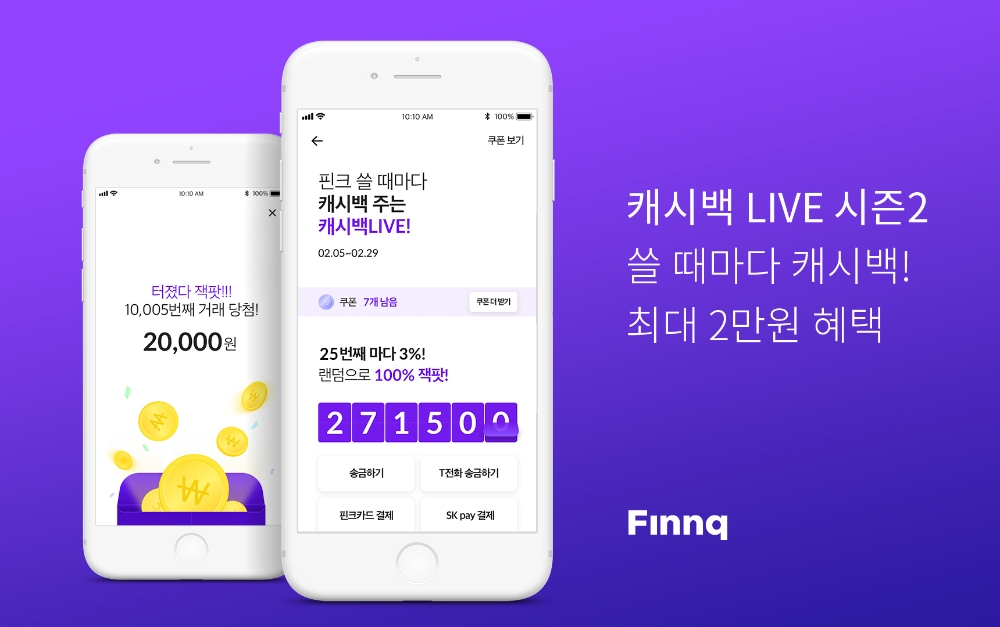 핀크, 최대 2만원 혜택 캐시백 LIVE 시즌2 오픈