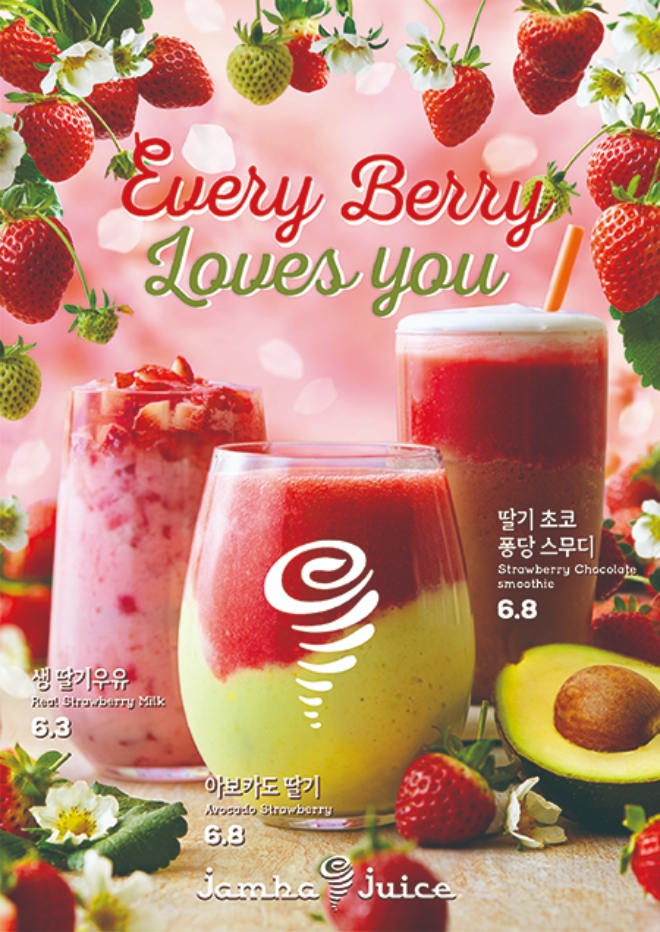 잠바주스가 제철 과일인 딸기를 활용한 시즌 음료 7종을 출시했다. /사진=SPC그룹.