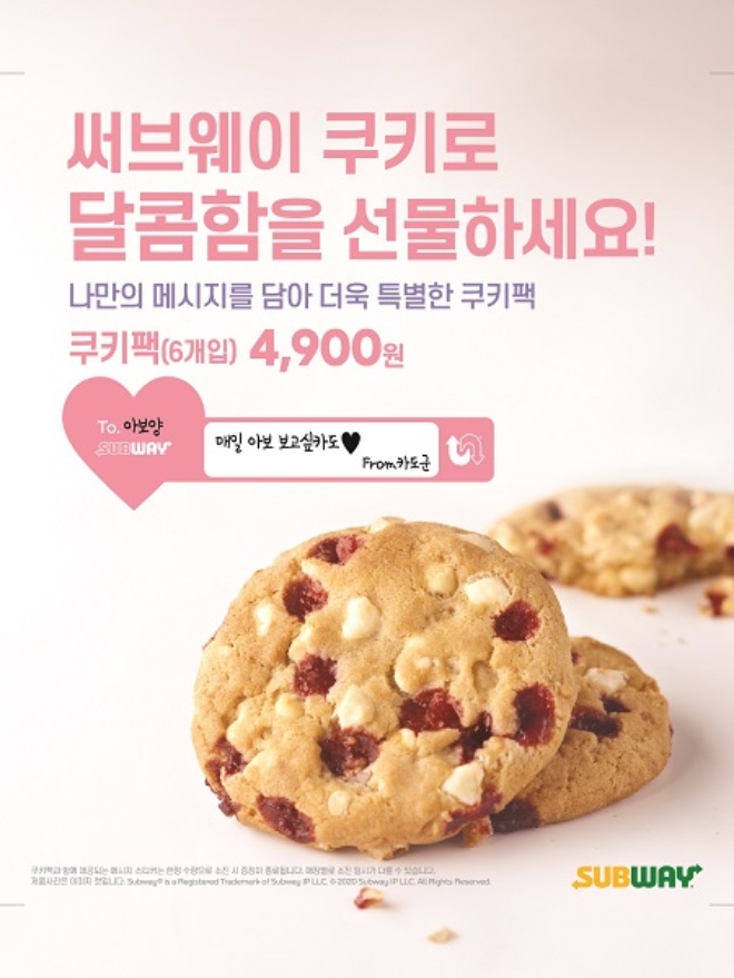 써브웨이는 발렌타인데이를 맞아 선물용 쿠키팩을 구매하는 고객을 대상으로 연인에게 나만의 마음을 적을 수 있는 하트 메시지 스티커를 선착순 증정하는 프로모션을 13일부터 진행한다. /사진=써브웨이.