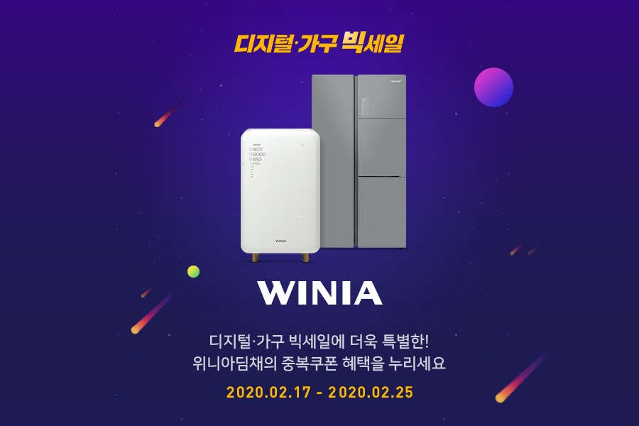 대유위니아그룹 디지털, 가구 빅세일 참가 홍보물/사진=대유위니아그룹