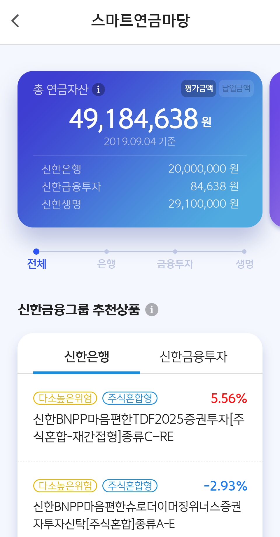 스마트연금마당 / 사진= 신한금융지주