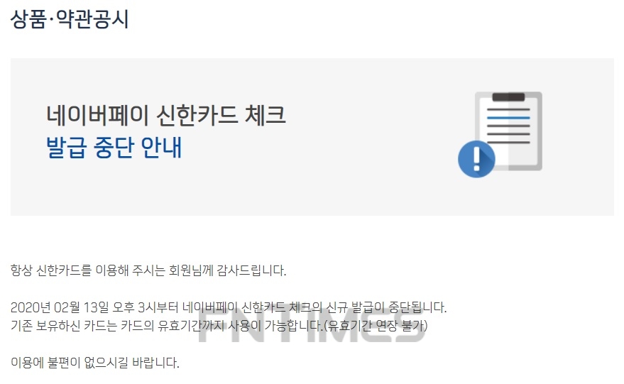 사진 = 신한카드 홈페이지 갈무리