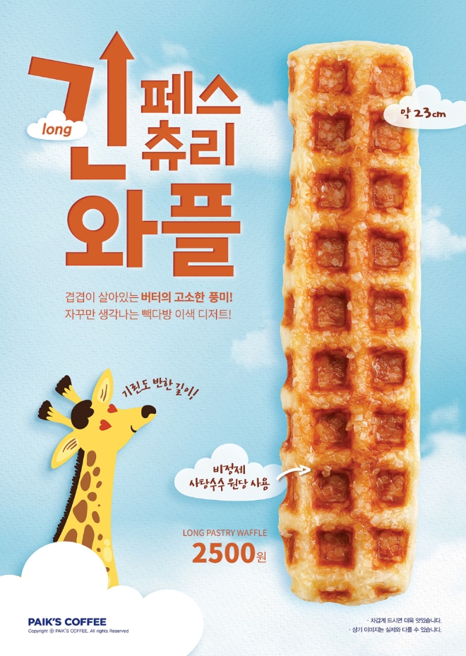 빽다방은 겉은 바삭하고 속은 부드러운 디저트 신메뉴 ‘긴페스츄리와플’을 출시했다. /사진=더본코리아.