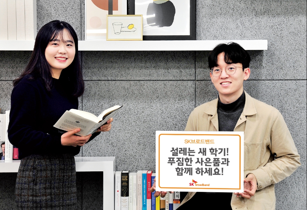 SK브로드밴드 관계자가 새 학기 이벤트를 홍보하고 있다/사진=SK브로드밴드