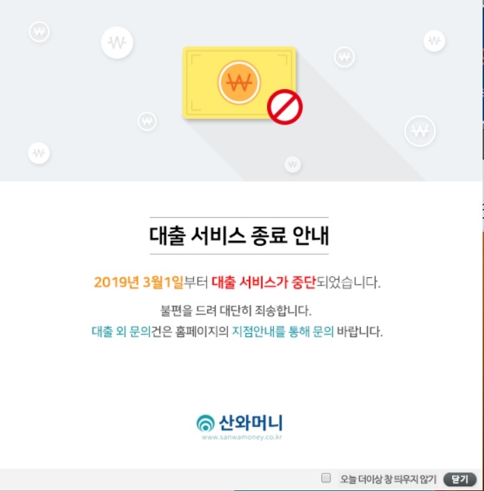 산와머니 홈페이지 갈무리.