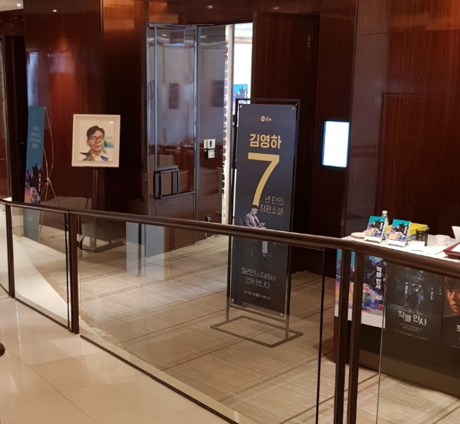 조윤진 작가가 작업한 김영하 소설가의 모습, 박정민 배우가 참여한 포스터, 밀리의 서재 홍보 배너 등이 어우러진 기자간담회 장소의 입구/사진=오승혁 기자