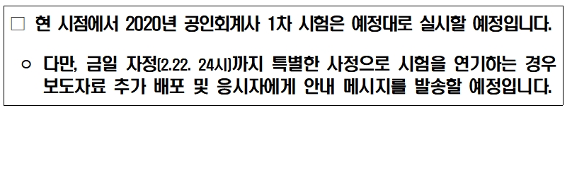 자료= 금융위원회(2020.02.22)