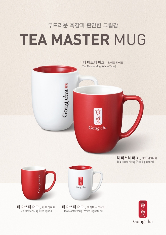 공차코리아는 티를 비롯한 공차의 모든 음료를 더욱 맛있게 즐길 수 있는 ‘티마스터 머그 4종’을 출시했다. /사진=공차코리아.
