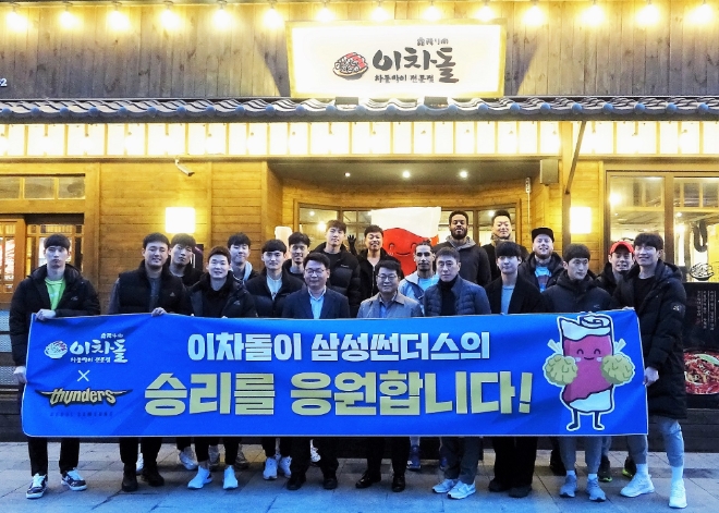이차돌은 서울 삼성 썬더스 선수단의 승리를 응원하며 화합의 시간을 가졌다. /사진=이차돌.