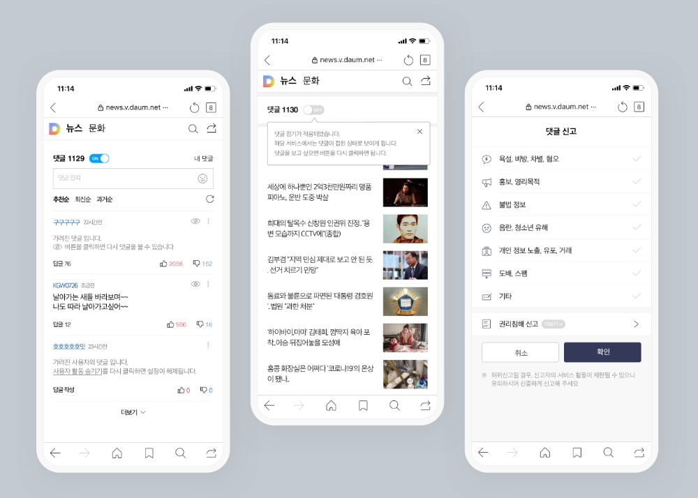 카카오톡의 뉴스 댓글 서비스 개편 이후 모습/사진=카카오