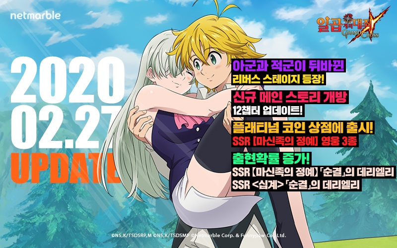 넷마블 일곱 개의 대죄 홍보물/사진=넷마블