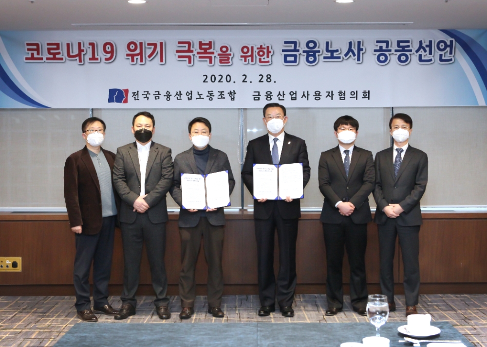 금융산업사용자협의회와 전국금융산업노동조합이 28일 서울 명동 은행회관에서 코로나19 위기 극복을 위한 금융노사 공동선언문에 서명한 후 기념촬영을 하고 있다. (왼쪽부터) 박한진 금융노조 사무총장, 김동수 금융노조 수석부위원장, 박홍배 금융노조 위원장, 김태영 금융산업사용자협의회장(은행연합회장), 김성규 은행연합회-신용정보원지부 노조위원장, 조남홍 금융산업사용자협의회 사무총장 / 사진= 금융산업사용자협의회(2020.02.28)