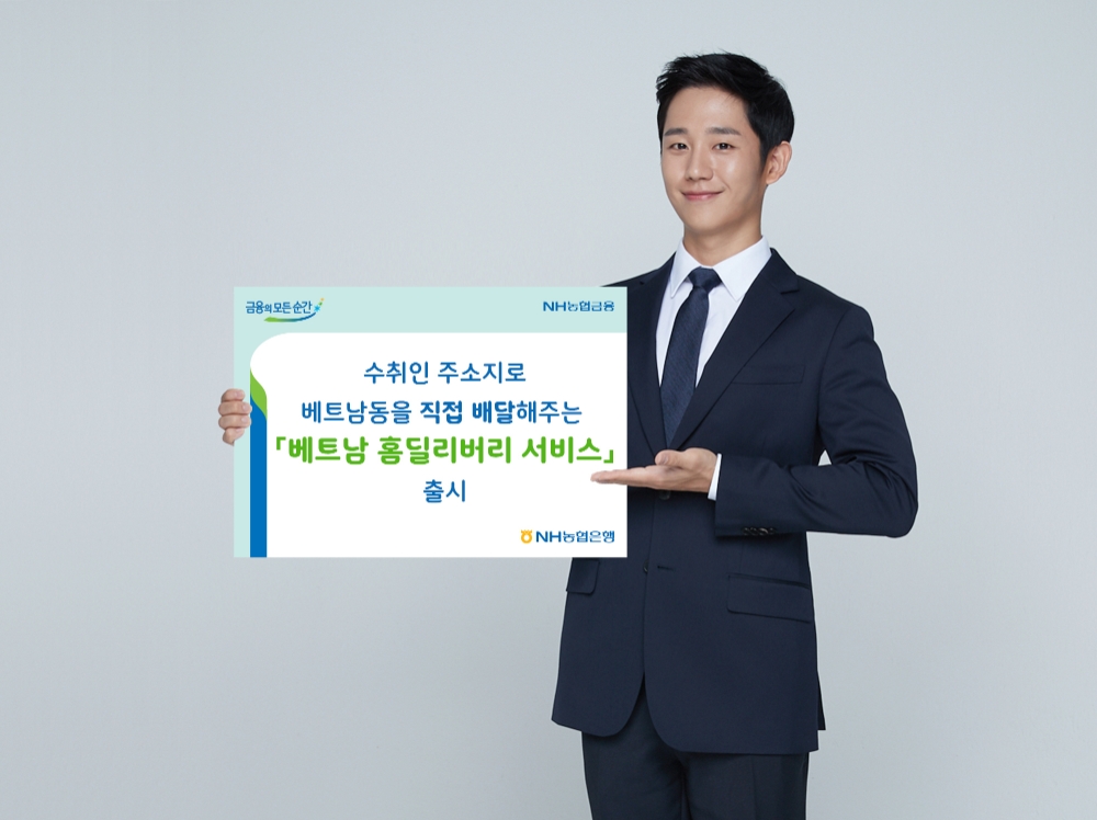 베트남 홈딜리버리 서비스 / 사진= NH농협은행