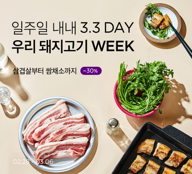 마켓컬리는 3월 3일 삼삼데이를 맞아 오는 6일까지 우리 돼지 한돈과 함께 한국인이 가장 좋아하는 부위인 삼겹살 등 고품질 돼지고기를 최대 30% 특별 할인 판매하는 ‘우리 돼지고기 Week’를 연다. /사진=마켓컬리.