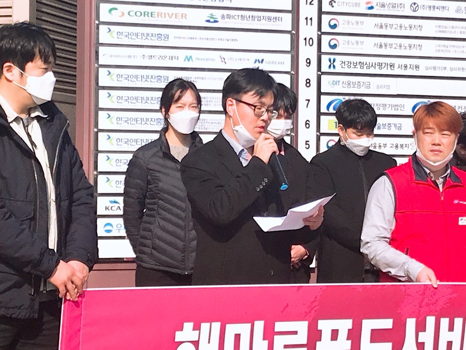 2일 해마로푸드서비스 노동조합이 서울 송파구에 위치한 고용노동부 서울노동지청 앞에서 '부당노동행위 고발, 사모펀드 규탄 기자회견'을 열고 입장문을 발표하는 모습. /사진=독자 제공