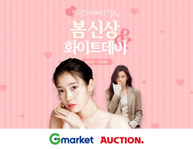 G마켓·옥션이 오는 8일까지 총 110여 곳의 패션 브랜드사와 함께 ‘봄 신상 화이트데이’ 프로모션을 진행한다. /사진=이베이코리아.
