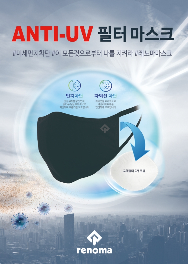레노마 골프는 자외선(UV)을 차단하고, 미세먼지까지 막아주는 필터 마스크를 선보였다. /사진=한성에프아이.