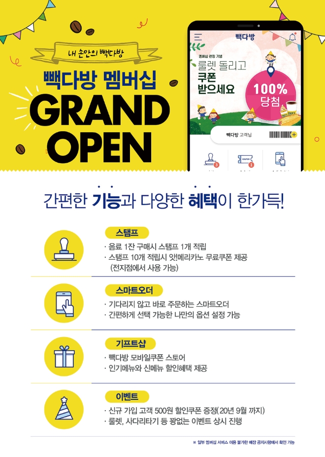 빽다방은 메뉴 안내부터 주문, 결제, 스탬프 적립까지 한 번에 가능한 모바일 앱 ‘빽다방 멤버십’을 론칭하고, 이를 기념해 다양한 프로모션을 진행한다. /사진=더본코리아.