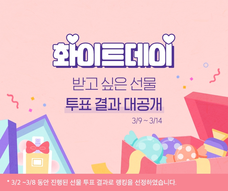 카카오커머스의 화이트데이 선물 랭킹 홍보물/사진=카카오커머스