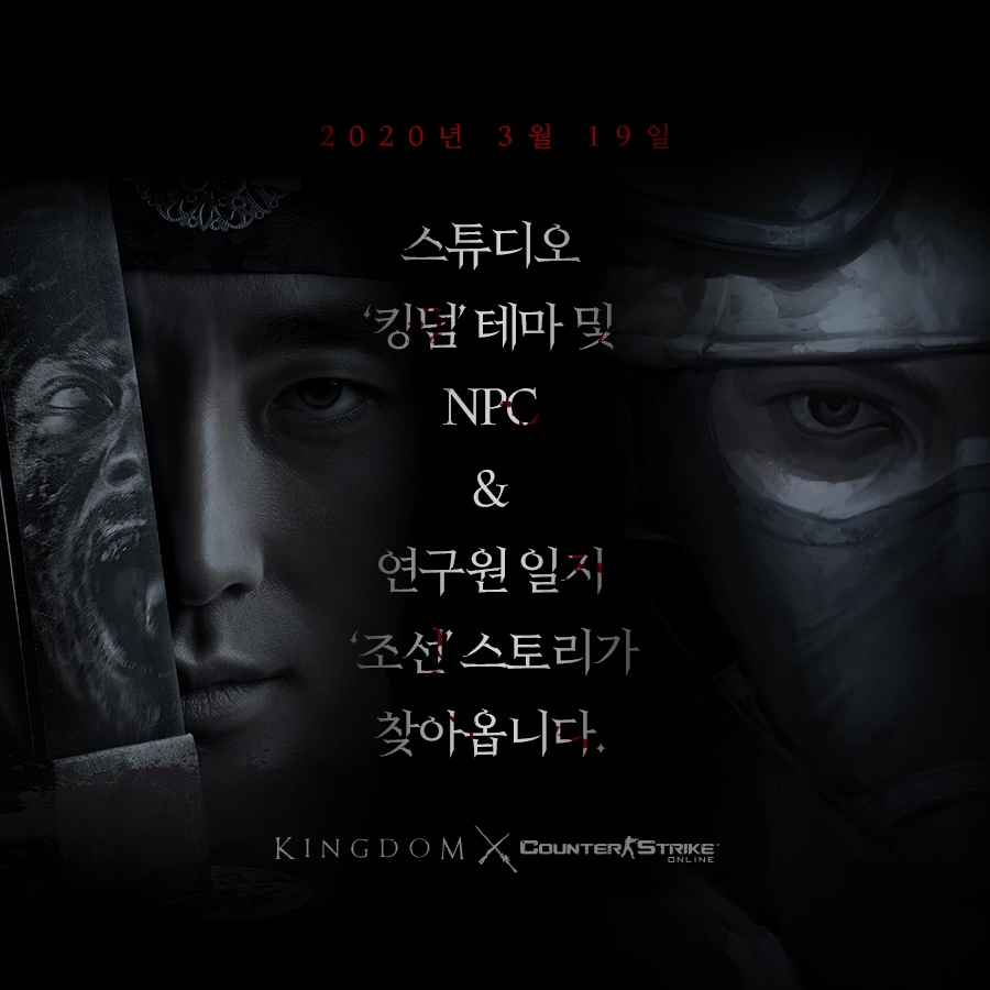 넥슨의 카운터스트라이크 온라인 킹덤 시즌2 제휴 신규 콘텐츠 홍보물/사진=넥슨 