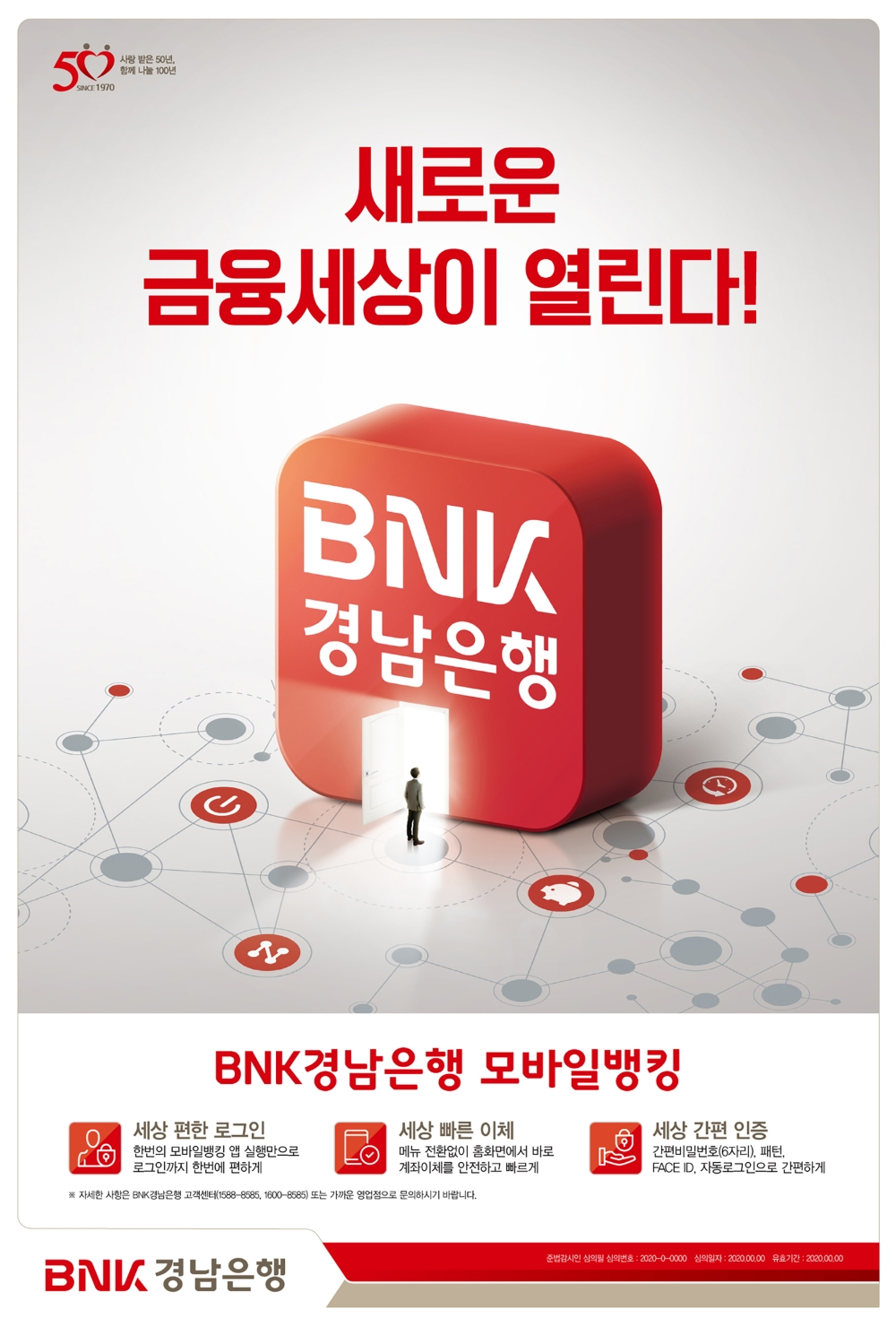 △ BNK경남은행이 ‘BNK경남은행모바일뱅킹’을 새롭게 오픈한다. /사진=BNK경남은행